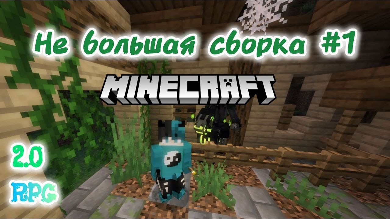 ПРОХОЖДЕНИЕ НОВОЙ Не большой Rpg сборки 2.0 Часть #1