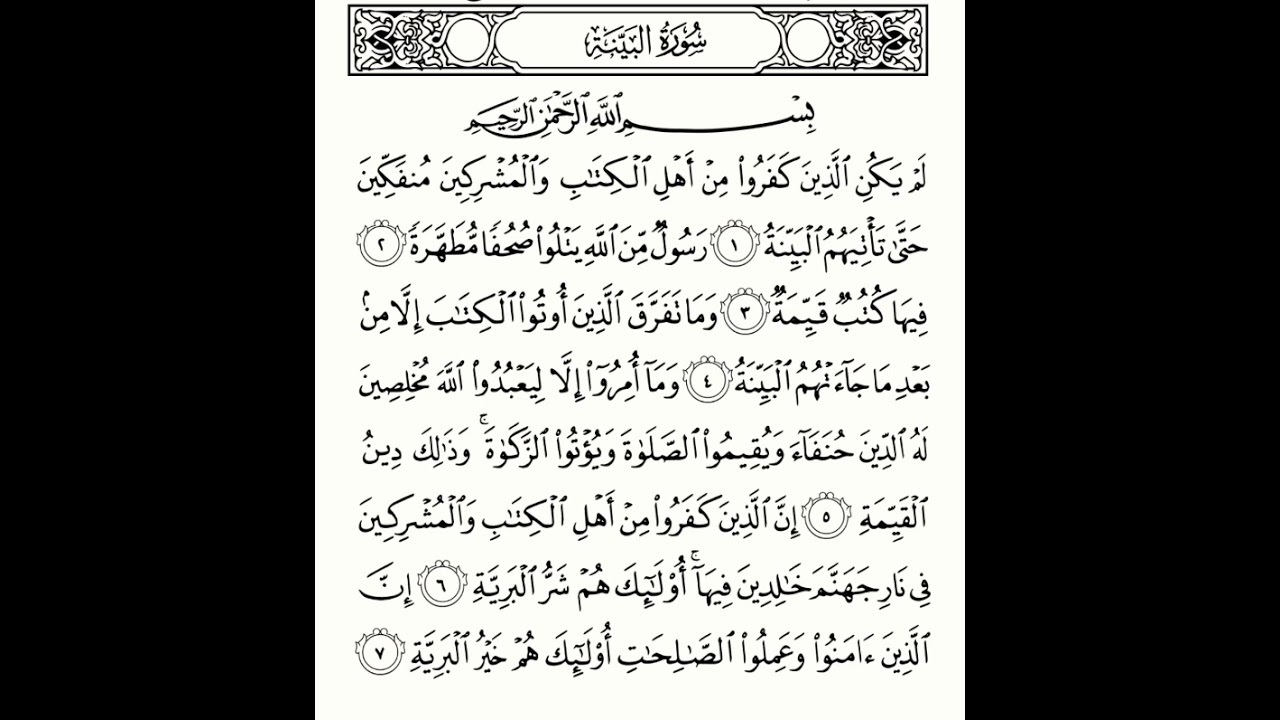 تفسير سورة البينة Tafsiirka Suuradda Al-Bayinah
