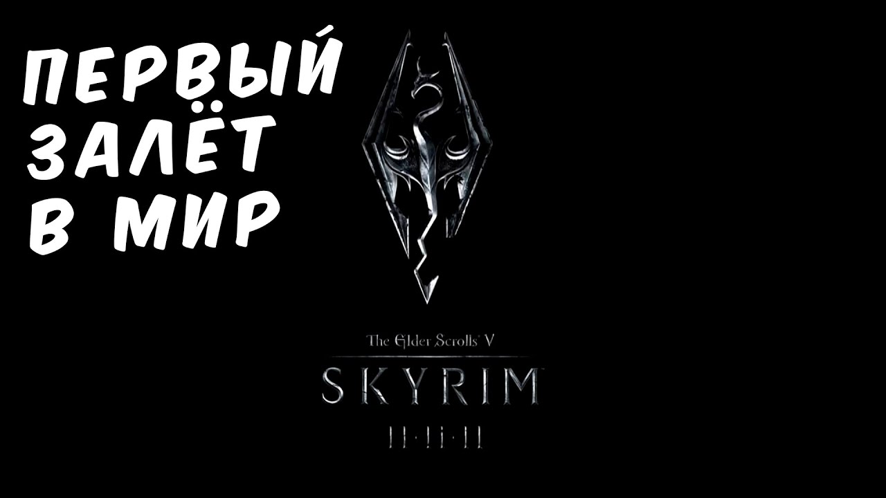 🔴 СКАЙРИМИМ ► The Elder Scrolls V: Skyrim