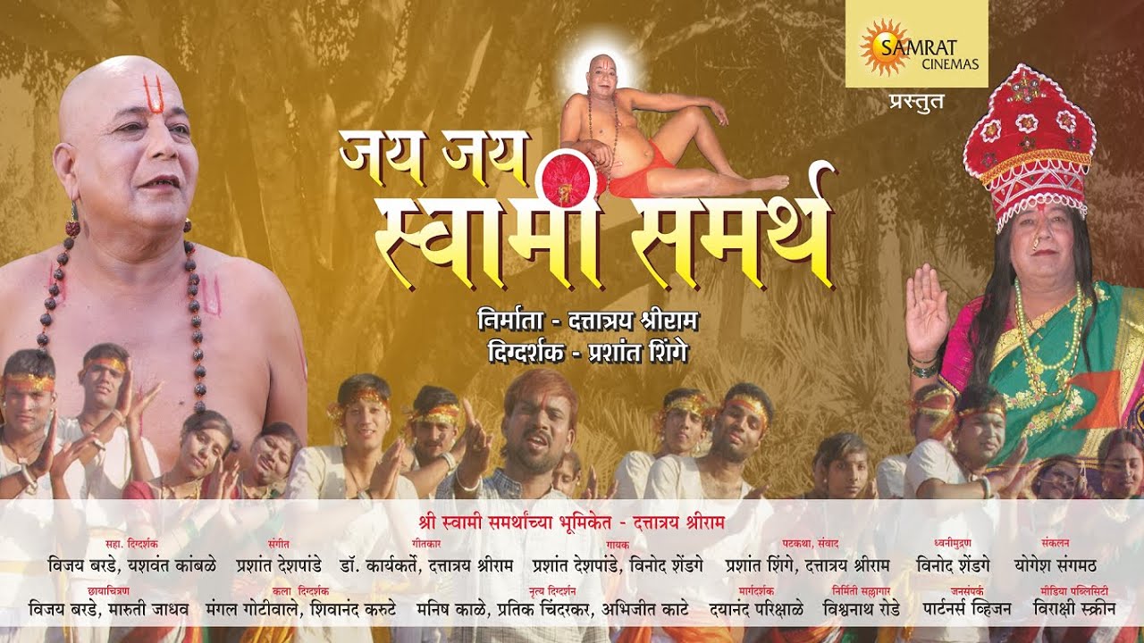 Jay Jay Swami Samarth Marathi Movie | जय जय स्वामी समर्थ मराठी चित्रपट | Samrat Cinemas Production