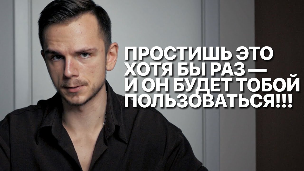 ЧТО НИ В КОЕМ СЛУЧАЕ НЕЛЬЗЯ ПРОЩАТЬ МУЖЧИНЕ?!
