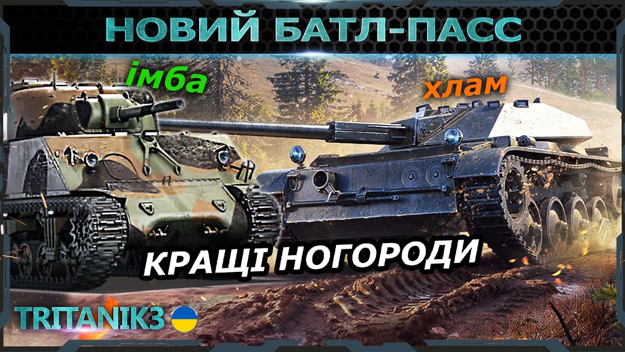Що цікавого в новій Бойовій перепустці? ELC 901, Sherman III/IV в #warthunder #вартандер
