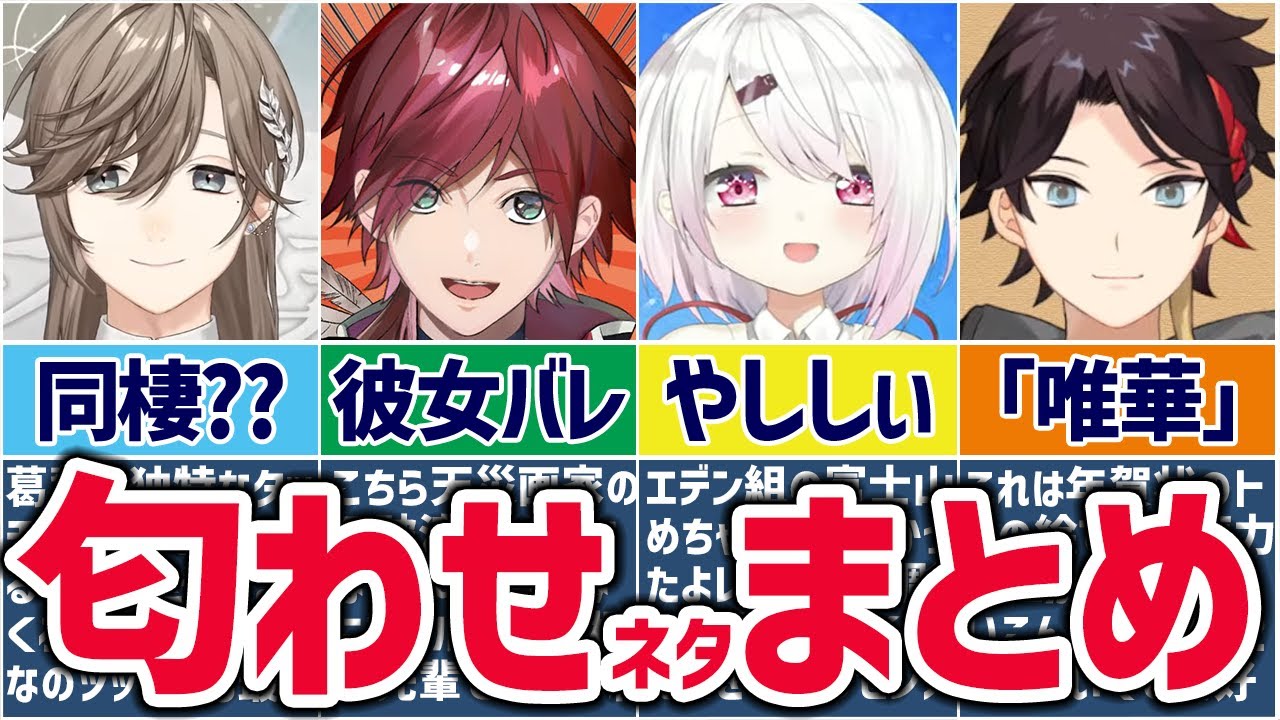 🌈にじさんじ🕒匂わせるライバーたち(ネタであり茶番)まとめ！【ゆっくり解説】