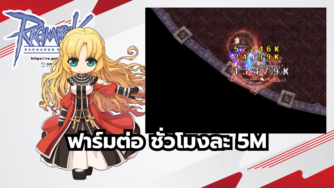 Ragnarok Online ROGGT ฟาร์มต่ออิ่มๆ