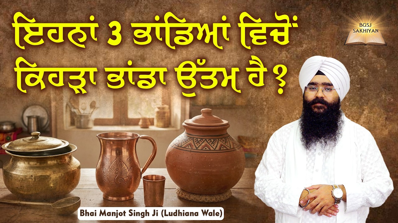 Rehni Rahe Soi Sikh Mera | Katha Kirtan | Bhai Manjot Singh Ji | Bhai Gursharan Singh Ji