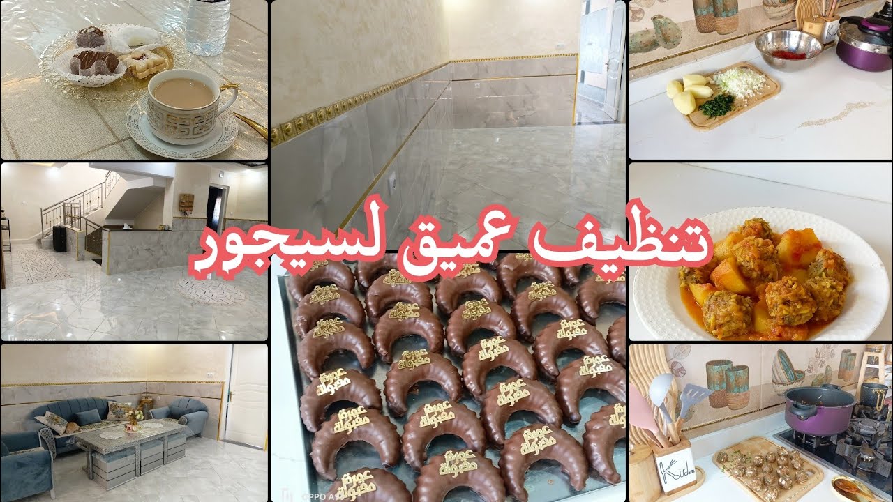 روتين النشاط و الحيوية 🇩🇿كيفاش قدرت نظم وقتي من بعد رمضان تنظيف عميق لسيجور دولمة سردين