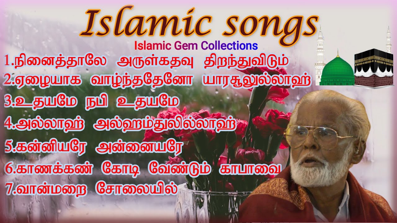 இரவு நேரங்களில் கேட்க தோன்றும் நாகூர் ஹனிஃபாவின் மெல்லிய (MELODY SONGS) பாடல்கள் Nagoor Hanifa