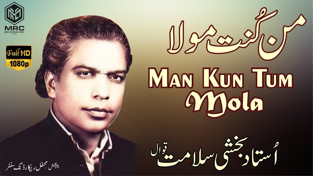 Man Kun Tu Mola by Ustad Bakshi Salamat Qawwal |MRC|