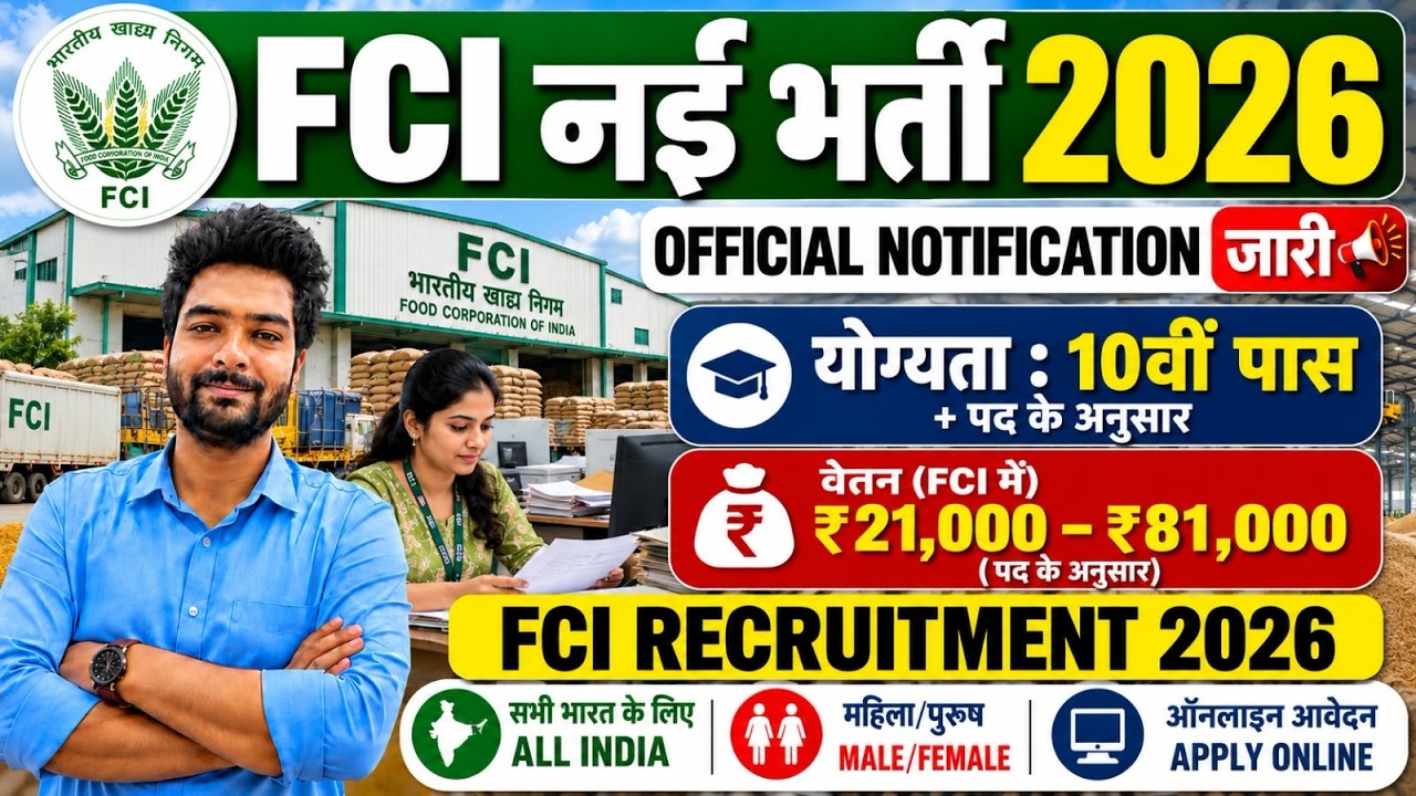 FCI Recruitment 2026 | Food Safety Officer Recruitment 2026 | FSSAI Vacancy 2026 | Food Department