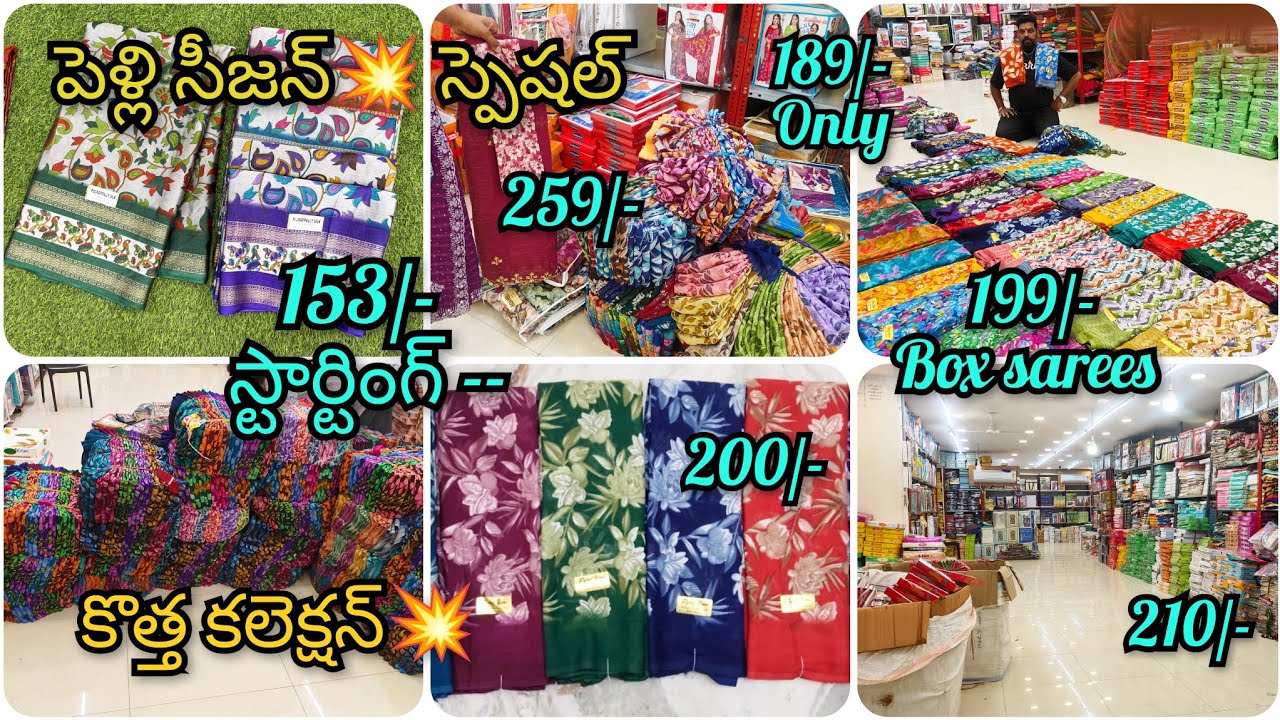 Madina Wholesale sarees|పెళ్లి సీజన్💥 స్పెషల్ బిగ్ ధమాకా సేల్💥|KB Fashion saree|153/-starting కొత్త 