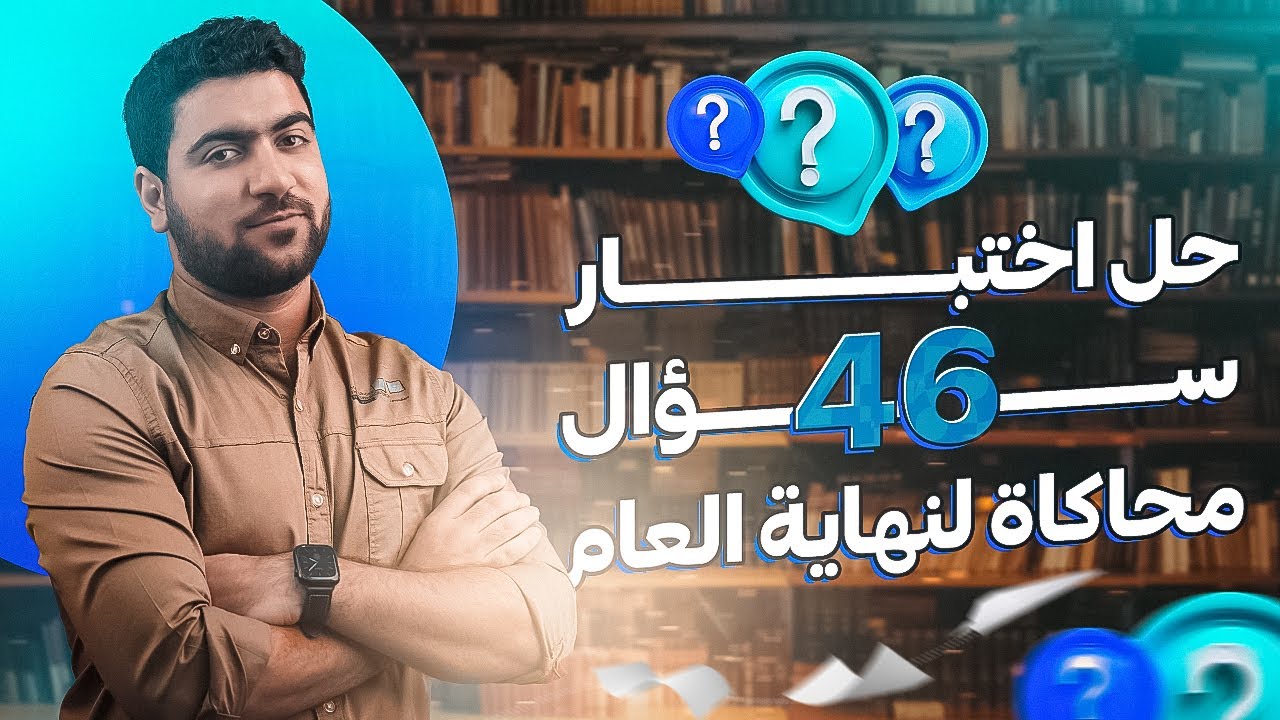 هدية الورشة 🎁 ✅ اختبار شامل على التنسيق الهرموني | محاكاة لامتحان اخر العام ♥️