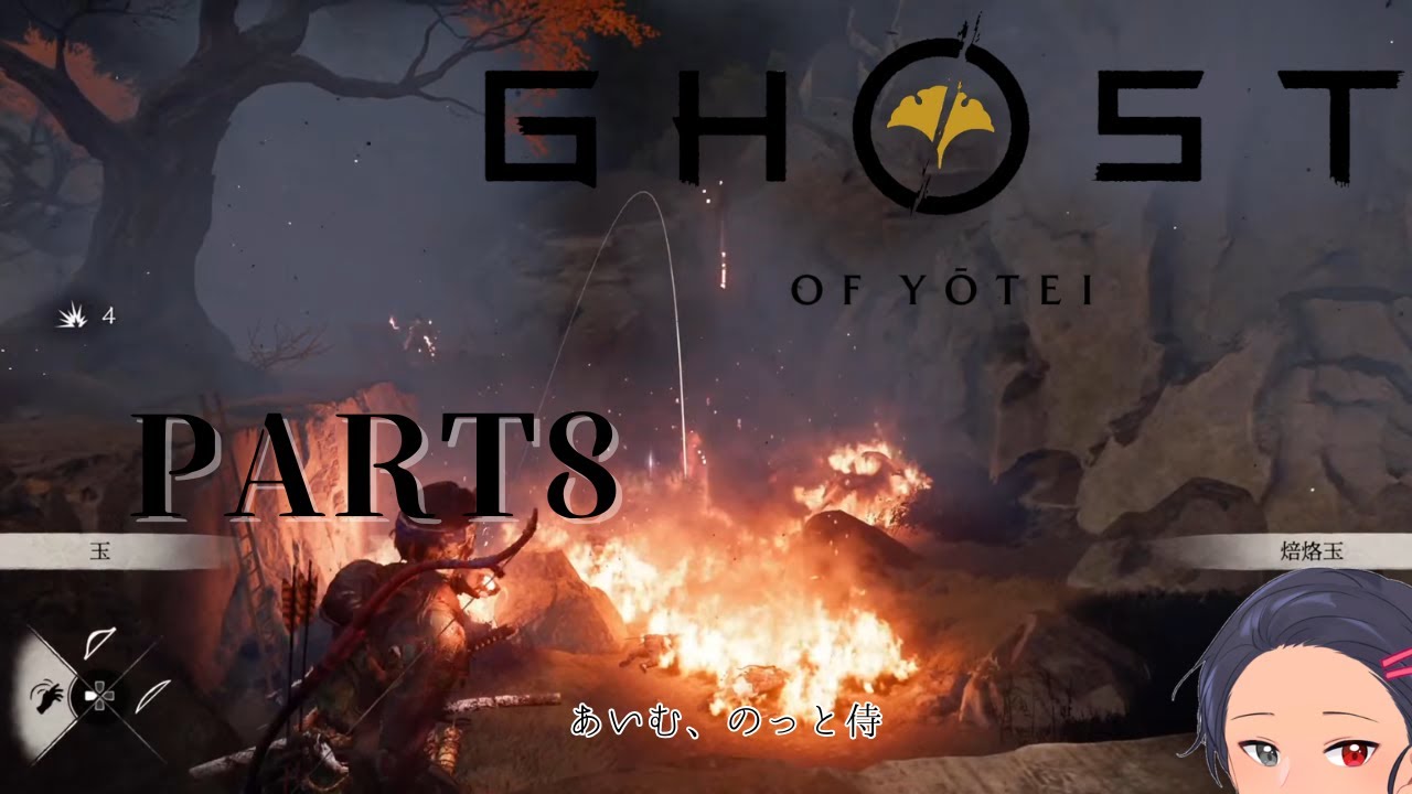 [Ghost of Yotei]これには仁もドン引き[part8]
