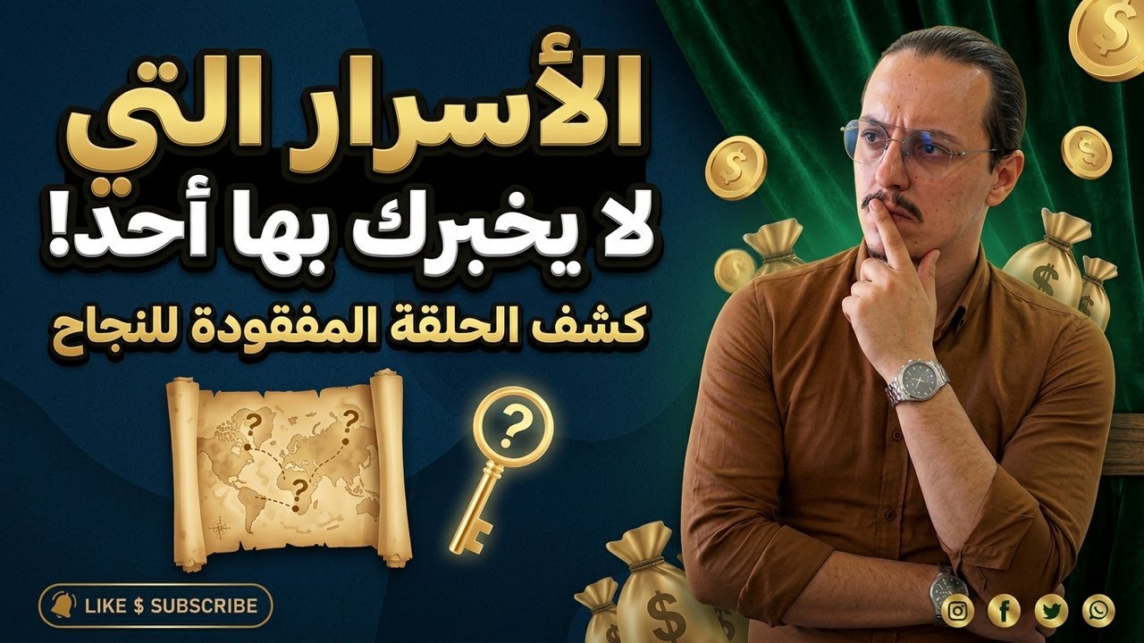 الأعمدة الأساسية للنجاح في التجارة | yassine sadki