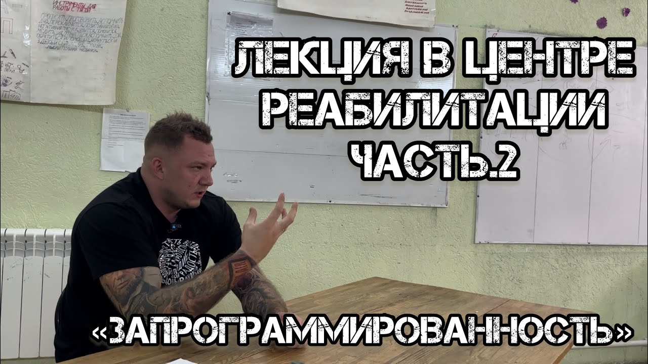 Зависимость от А до Я часть.2 / Запрограммированность / Почему ты стал зависимым