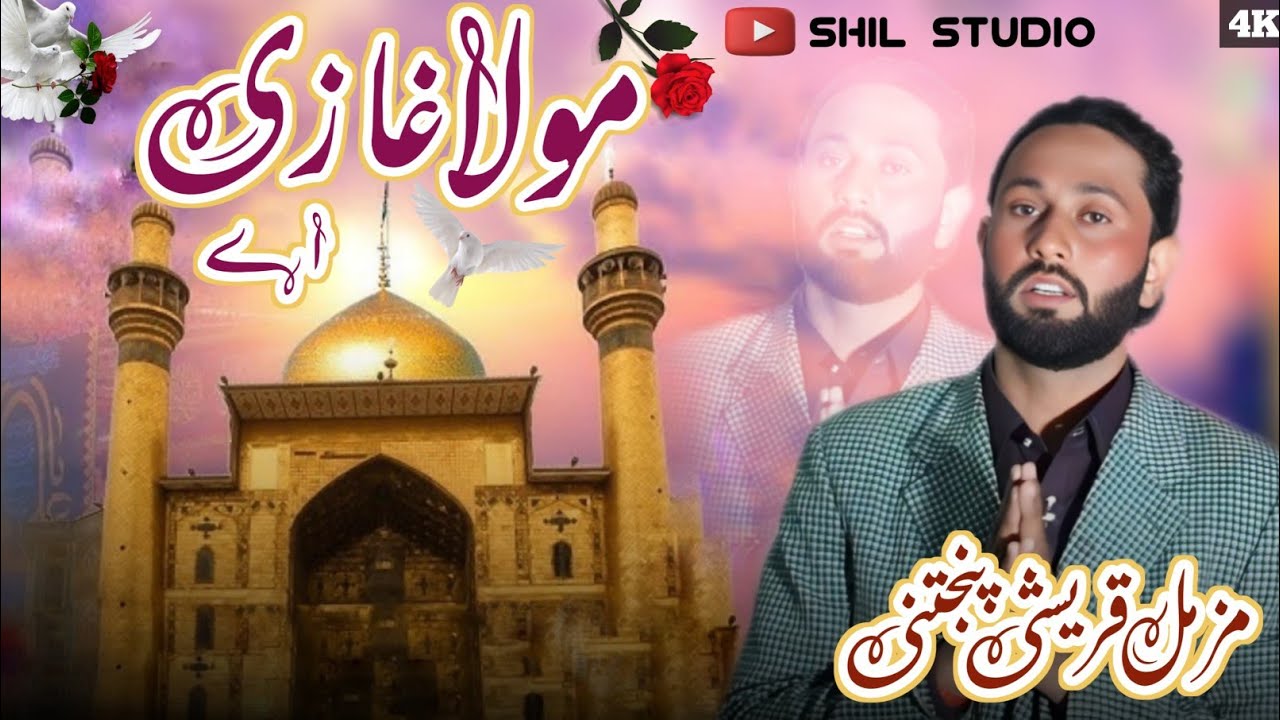 Moula Ghazi Aye | Muzammil Qureshi Panjtani | New Qasida 2025 | SahiL Studio