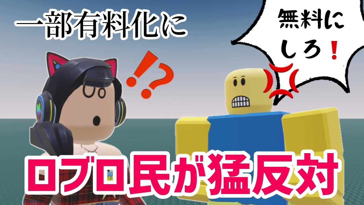 ゲームのアップロードが一部有料化、一体どうなる❓マーチィの意見は【ロブロックス】Roblox