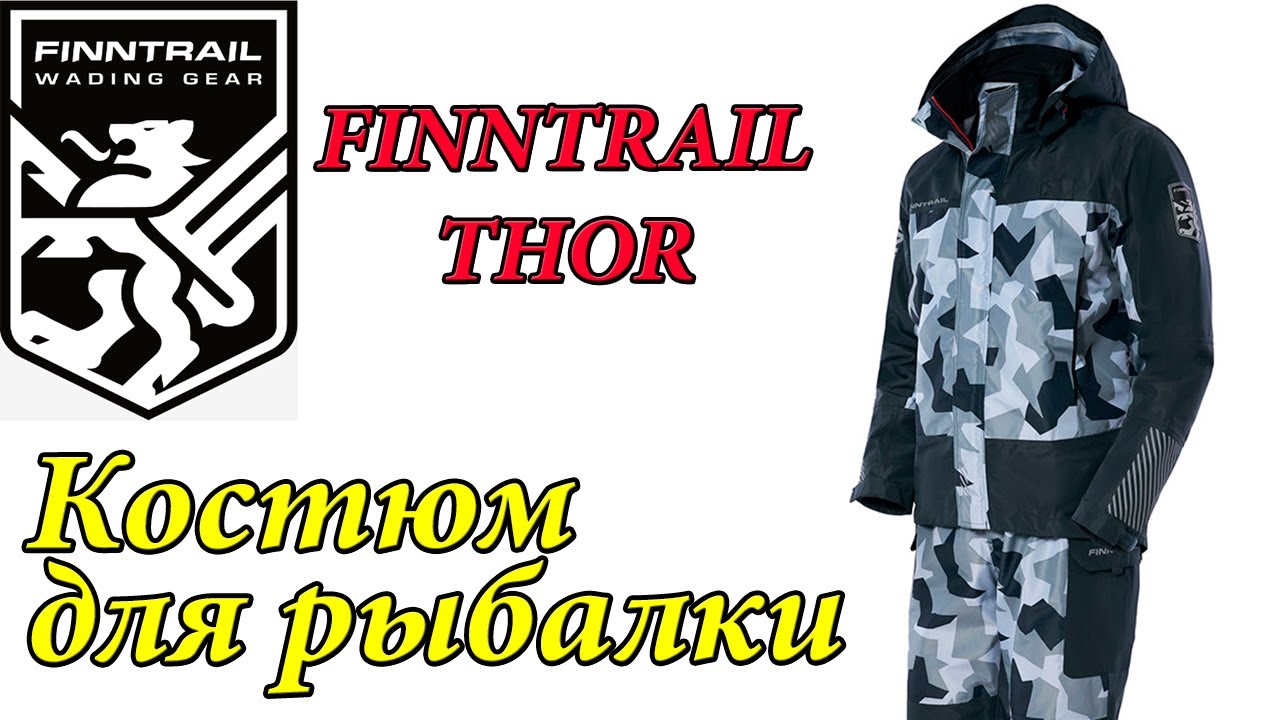 ✅ Костюм для рыбалки FINNTRAIL THOR 💥!!! Демисезонный, ветро-влагозащитный.
