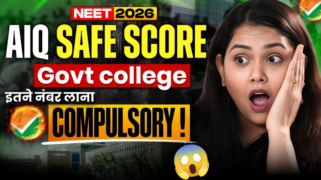 NEET 2026 Safe Score For Govt College? I AIQ SAFE SCORE? I इतने Marks Compulsor!y DR. Shipra Tiwari