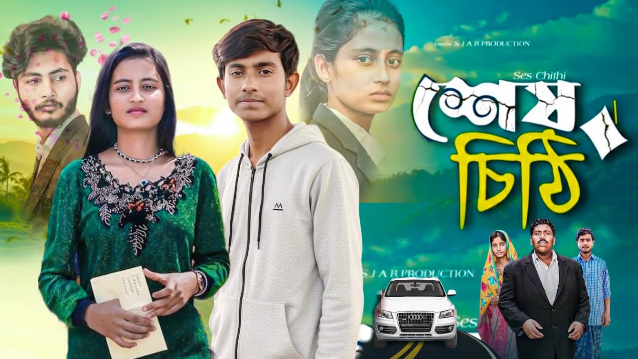 শেষ চিঠি || Sesh chithi || Taniya & Humayon || Banglar Golpo New Natok#banglanatok#palligramtv#natok