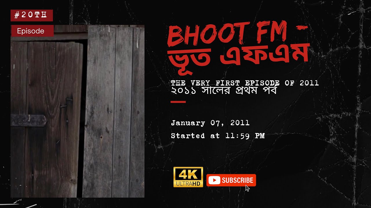 Bhoot FM - ভূত এফএম II Episode 20 - পর্ব 20 - 07/01/2011