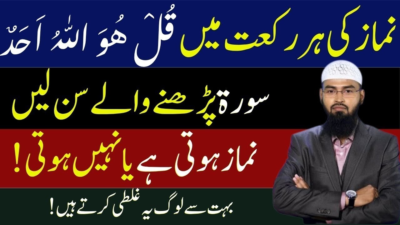 Har Rakat Mein Surah Ikhlas  Bohat Log Ghalti Kar Rahe Hain! | Adv Faiz Syed