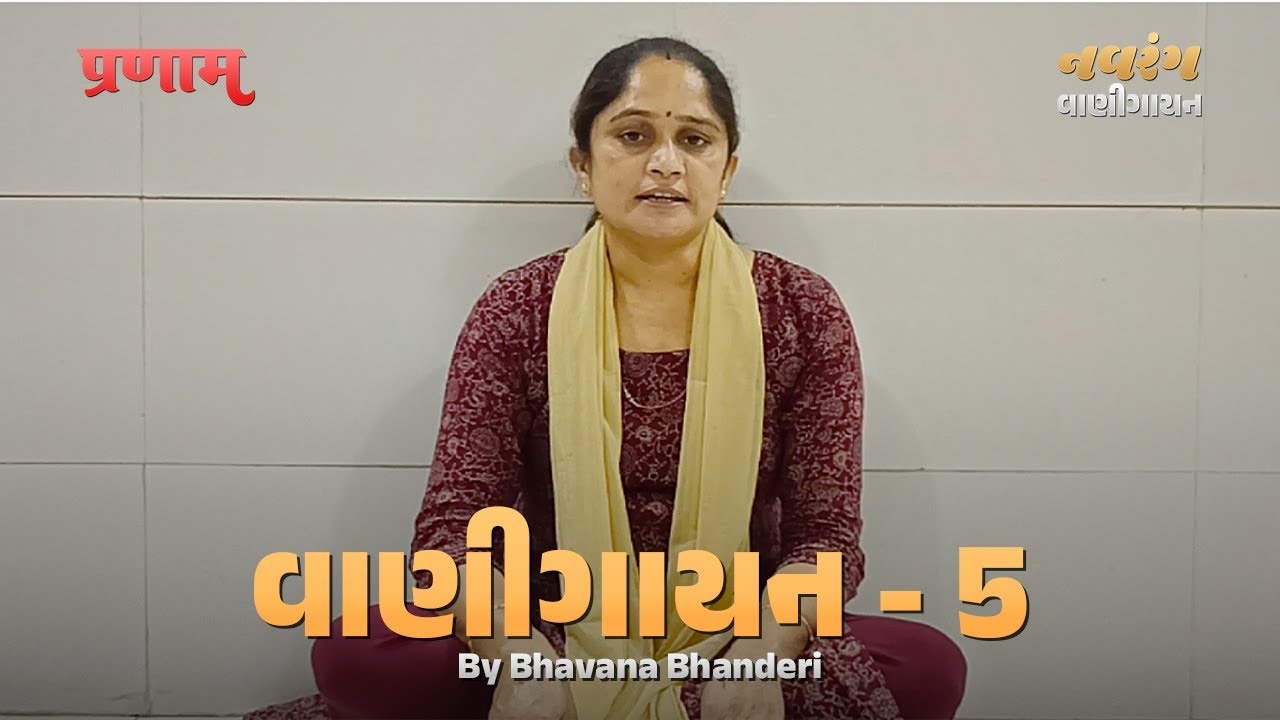 Vani Gayan - 5  | By Bhavanaben Bhanderi | Pranam Ji | #bhajan
