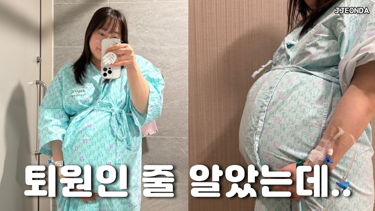 브이로그ㅣ고위험 산모 다시 응급실.. 결국 34주까지 장기입원🤰🏻(고혈압임산부 쌍둥이임신 이대서울 먹방 일상브이로그 시험관임신 ivf 고위험산모 임신중독증)