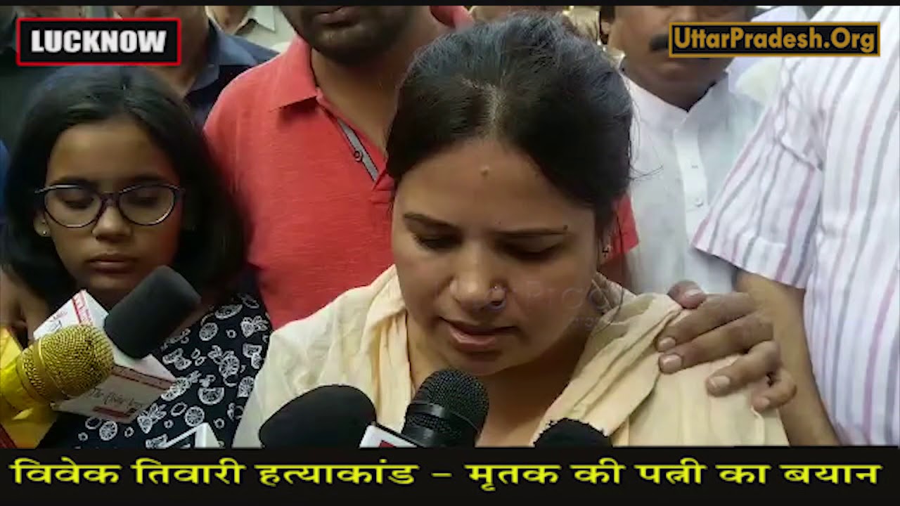 Lucknow vivek tiwari murder case - Vivek Tiwari Wife Statement
