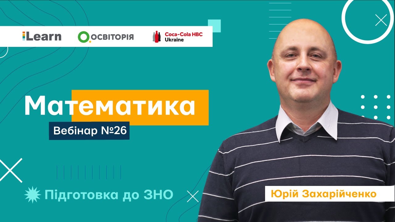 Вебінар 26. Елементи статистики. ЗНО 2021 з математики