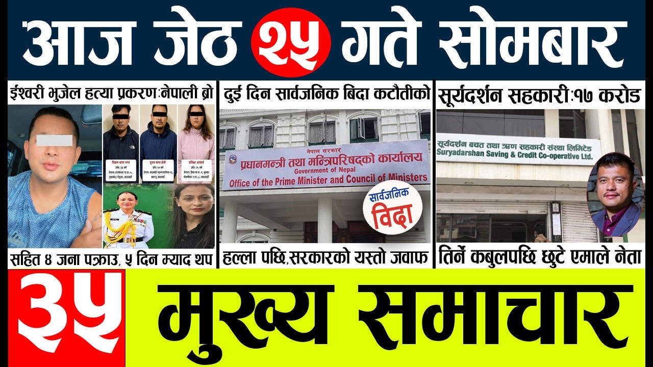 News🔴today nepali news aaj ka mukhya samachar taja