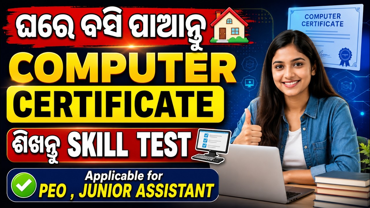 Computer Certificate for Odisha Govt Jobs | PEO & Junior Assistant Skill Test | Complete Details