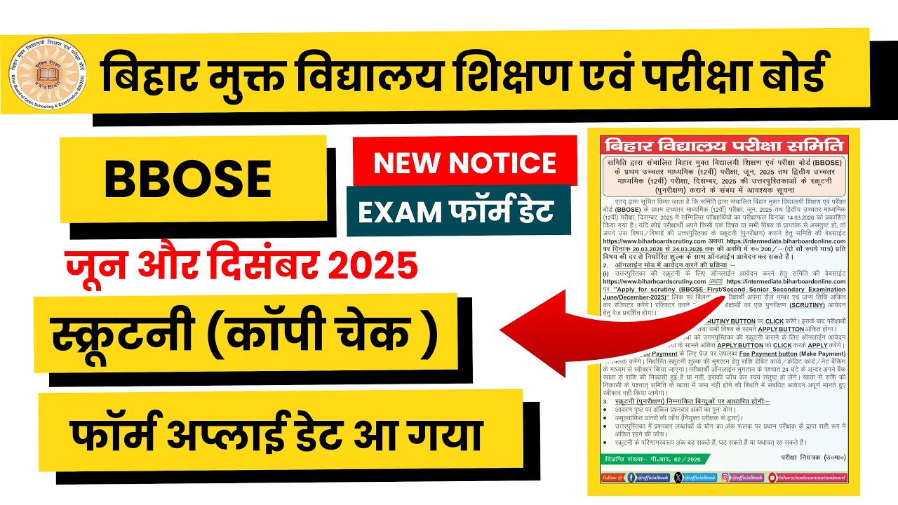 BBOSE June & December 2025 | SCRUTINY | COPY RECHECK | Scrutiny (Copy Check) Form Apply Date Out |