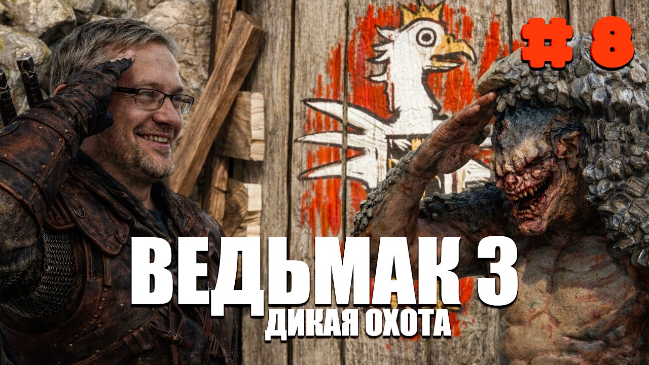 ПОМОЖЕМ ВСЕМ ► Ведьмак 3: Дикая Охота #8