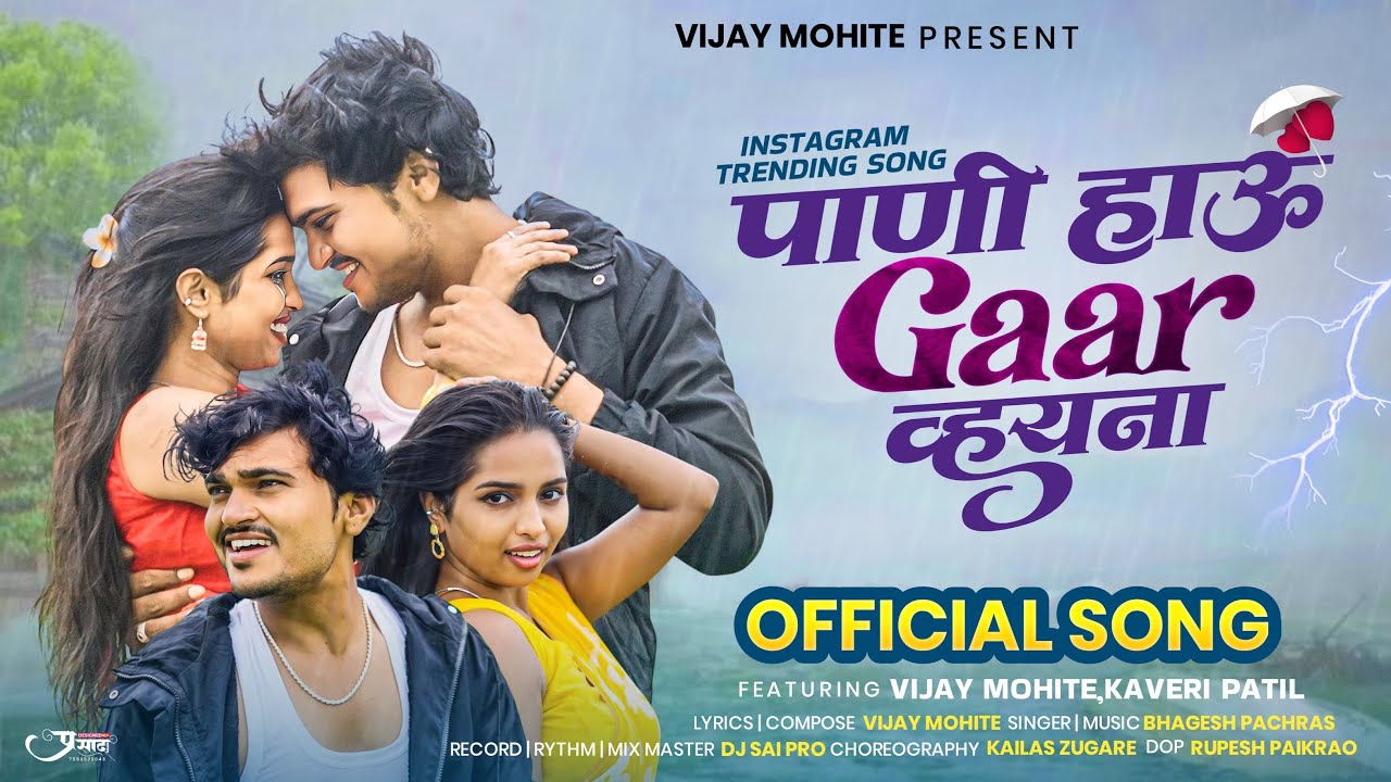 Pani Hau Gaar Vhayna 💦 | New Khandeshi Superhit Song 2025 | Vijay Mohite & Kaveri Patil | #trending 
