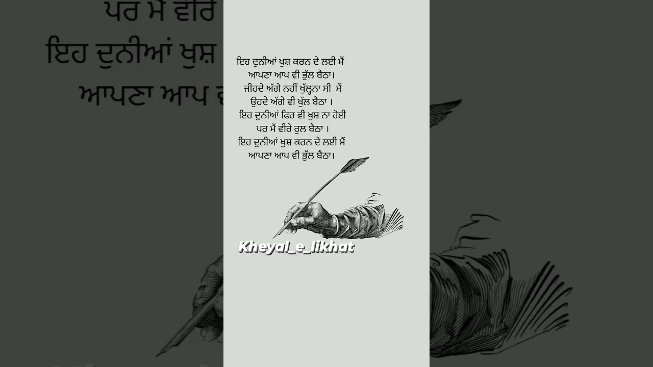 EH DUNIYA KHUSH KRN DE LI ME  #shayari #punjabishayari #punjabi #shorts