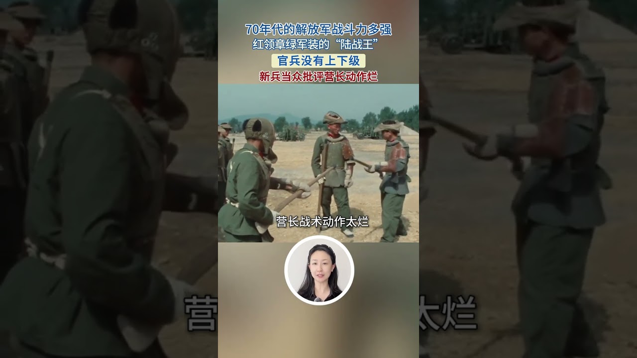 紅領章綠軍裝，70年代陸戰王，官兵平等纔是真正戰鬥力 #解放軍 #士兵 #影像