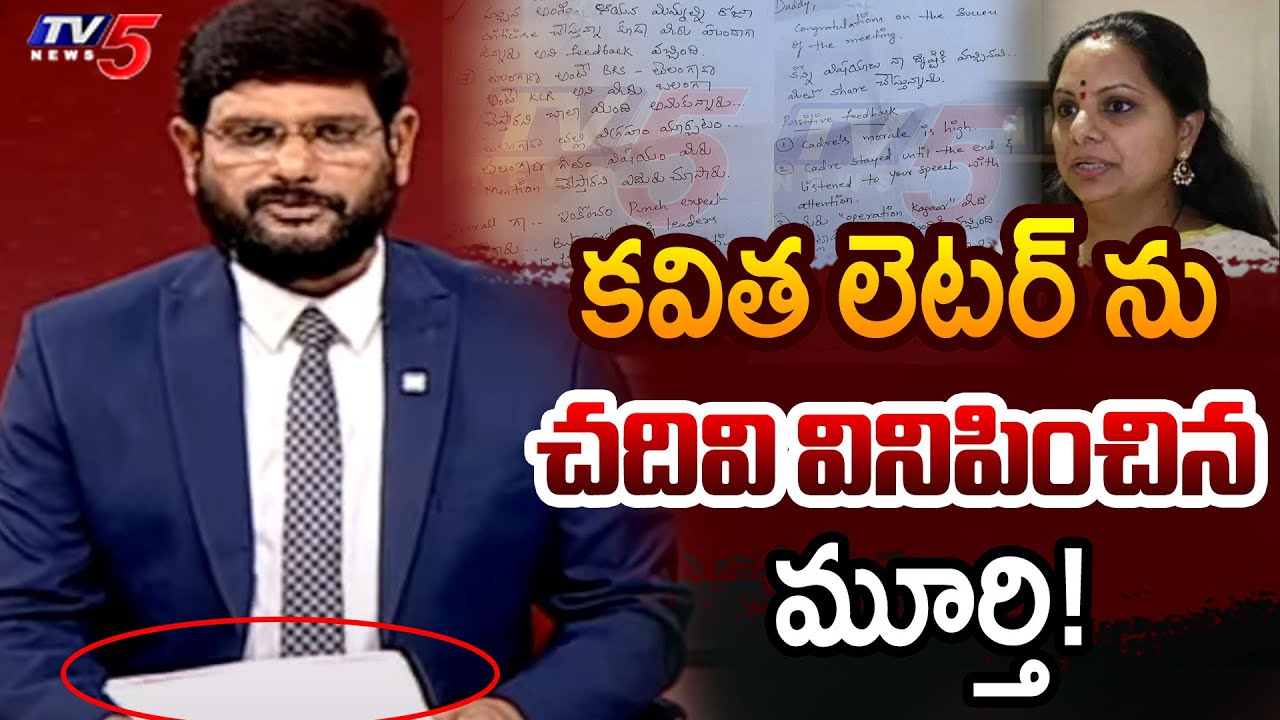 TV5 Murthy Read Out MLC Kavitha Leaked Letter | BRS Party | Ex CM KCR | TV5 News