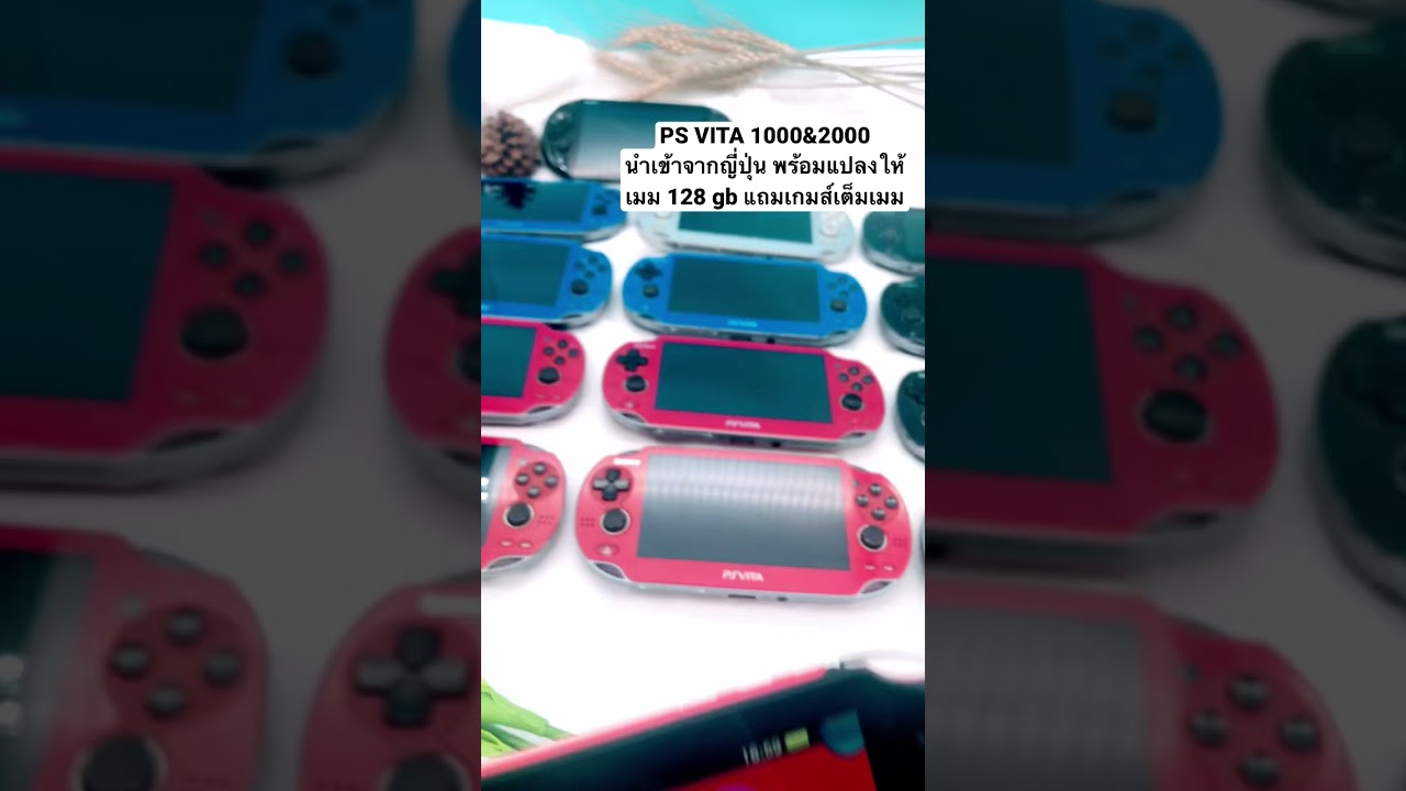 PS VITA 1000 & 2000 พร้อมแปลงให้แถมเกมส์เต็มเมม 128 gb