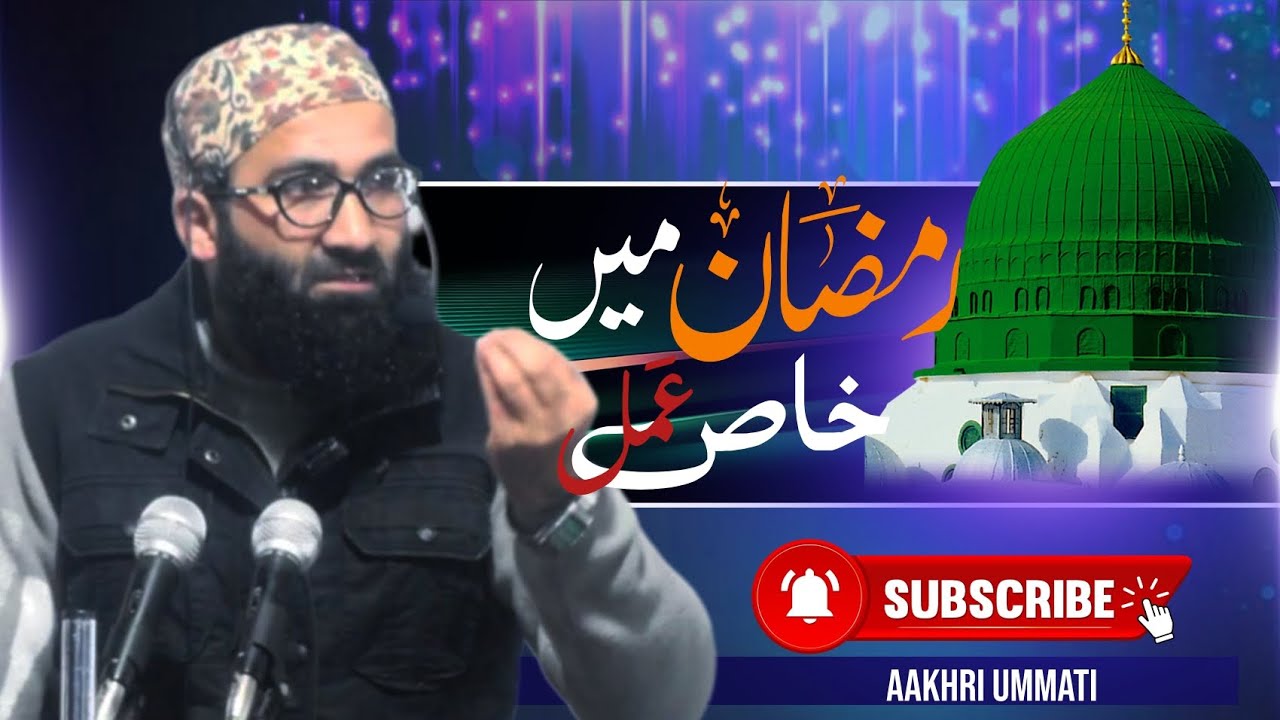 Ramadan Kareem Maine Khas Amal || Moulana Mufti Sajid Ashrafi SB DB   