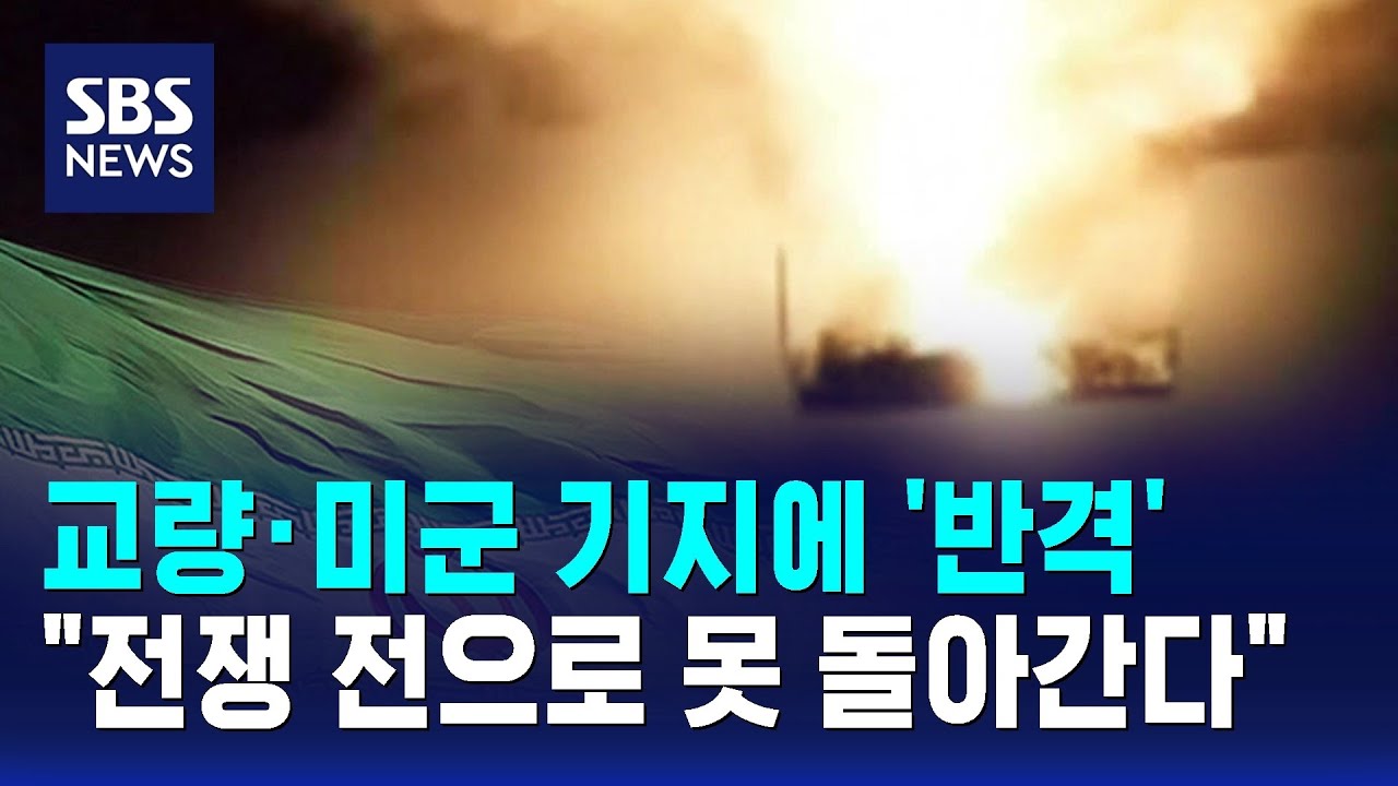 교량&middot;미군 기지에 '반격'&hellip;
