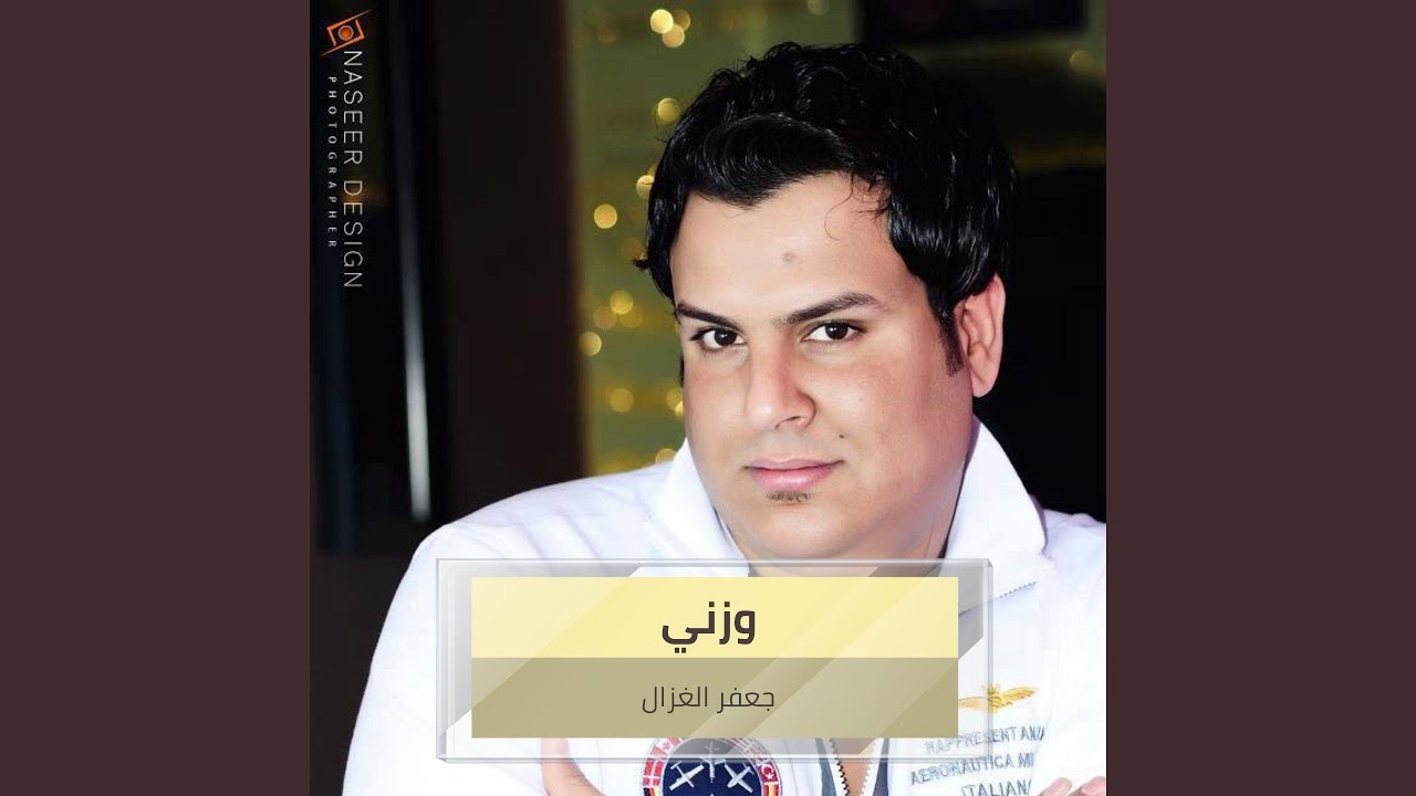 وزني