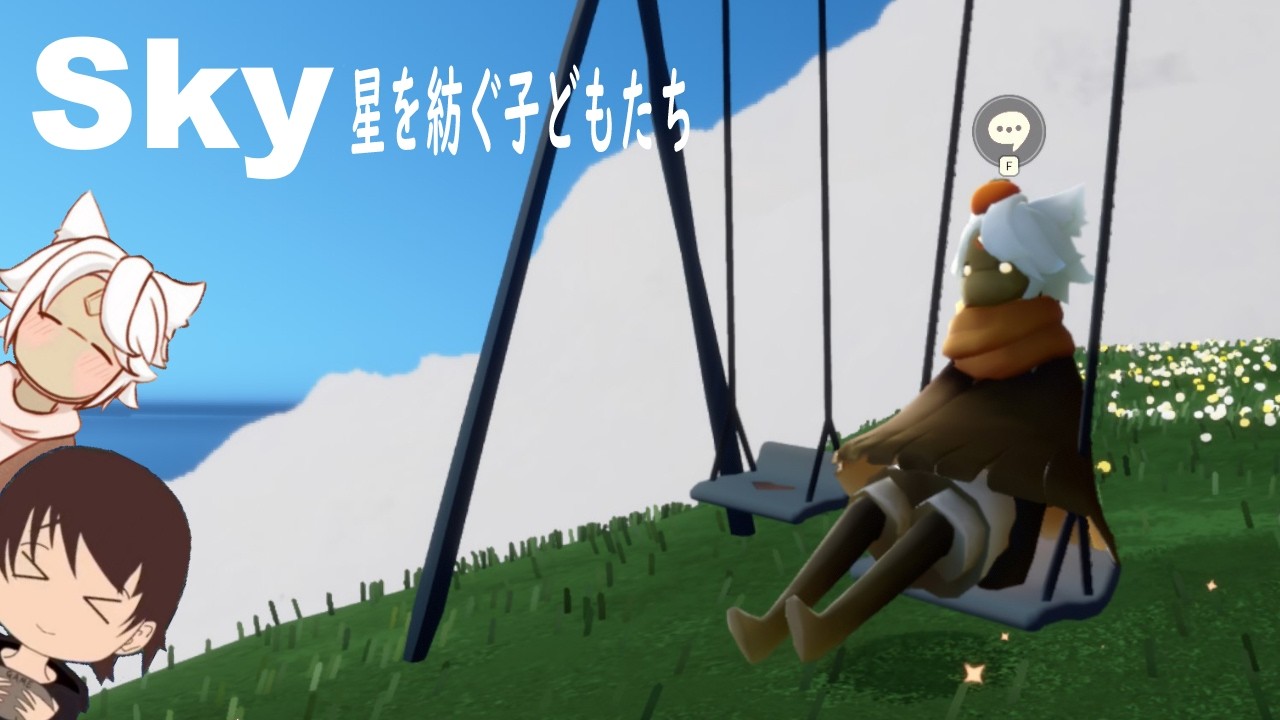 【Sky星を紡ぐ子どもたち】睡眠用ゲーム配信【おかず部長/okazubucho】