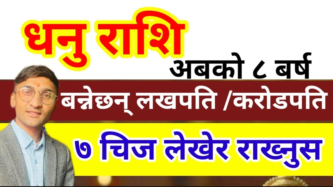 धनु राशि अबको 8 बर्ष बन्नेछन् लखपति करोडपति | Dhanu Rashifal Nepali #AstroTvNepal #AstroEkalabya
