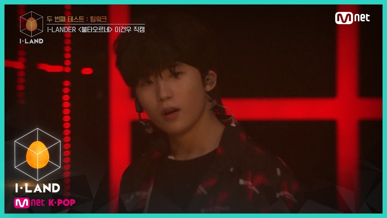 [I-LAND/직캠] 아이컨택 l 이건우 ♬불타오르네(FIRE) @ 두 번째 테스트_팀워크 200710 EP.3