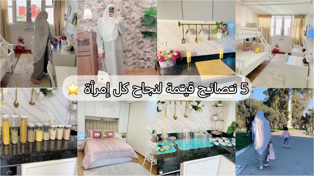 روتين المرأة الناجحة ✅أفكار تساعدك في تنظيم المطبخ🧑‍🍳5نصائح ثمينة إذا طبّقتها تنجحين في حياتك 🌹