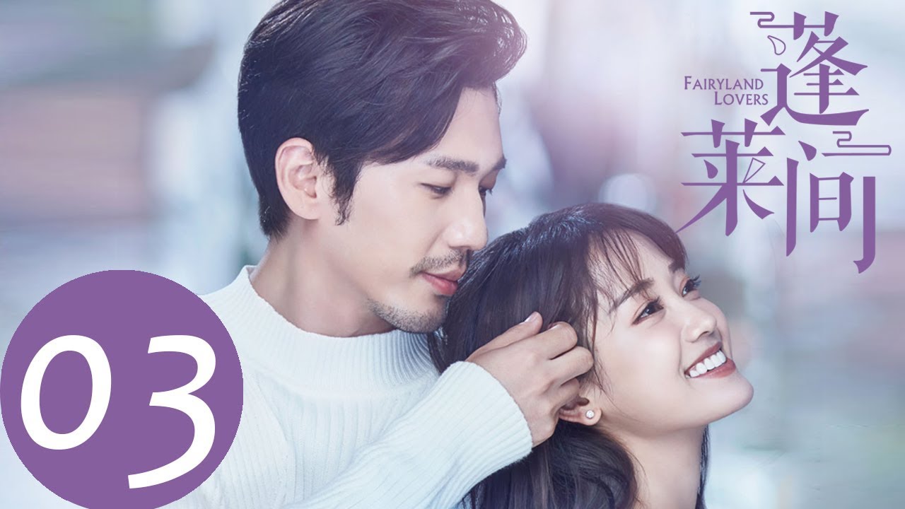 ENG SUB【蓬莱间 Fairyland Lovers】EP03 | 林夏的另类催眠大法，失眠的你GET到了没有？