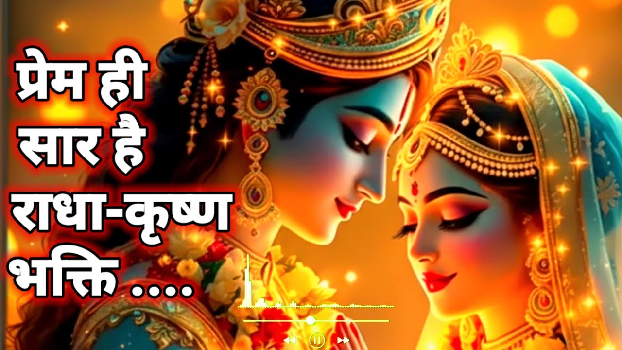 नैनों के दर्पण में श्याम - Official Music Video | Radha Krishna New Song 2026