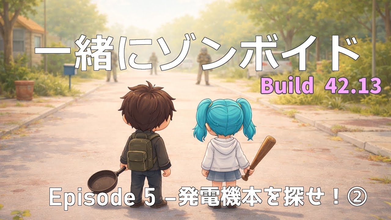 JP/EN【Project Zomboid】のんびりビルド42マルチZomboid｜Cozy Build 42 Multiplayer Survival 20260104