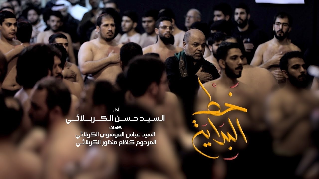 خط البداية ( ثلاث دقات ) | السيد حسن الكربلائي