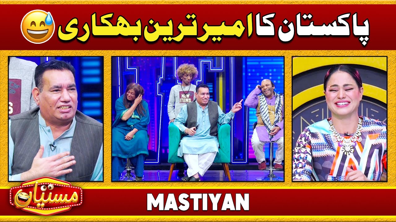 Pakistan Ka Ameer Tareen Bhekari | Funny Segments | Nasir Chinyoti | Comedy Show | Mastiyan